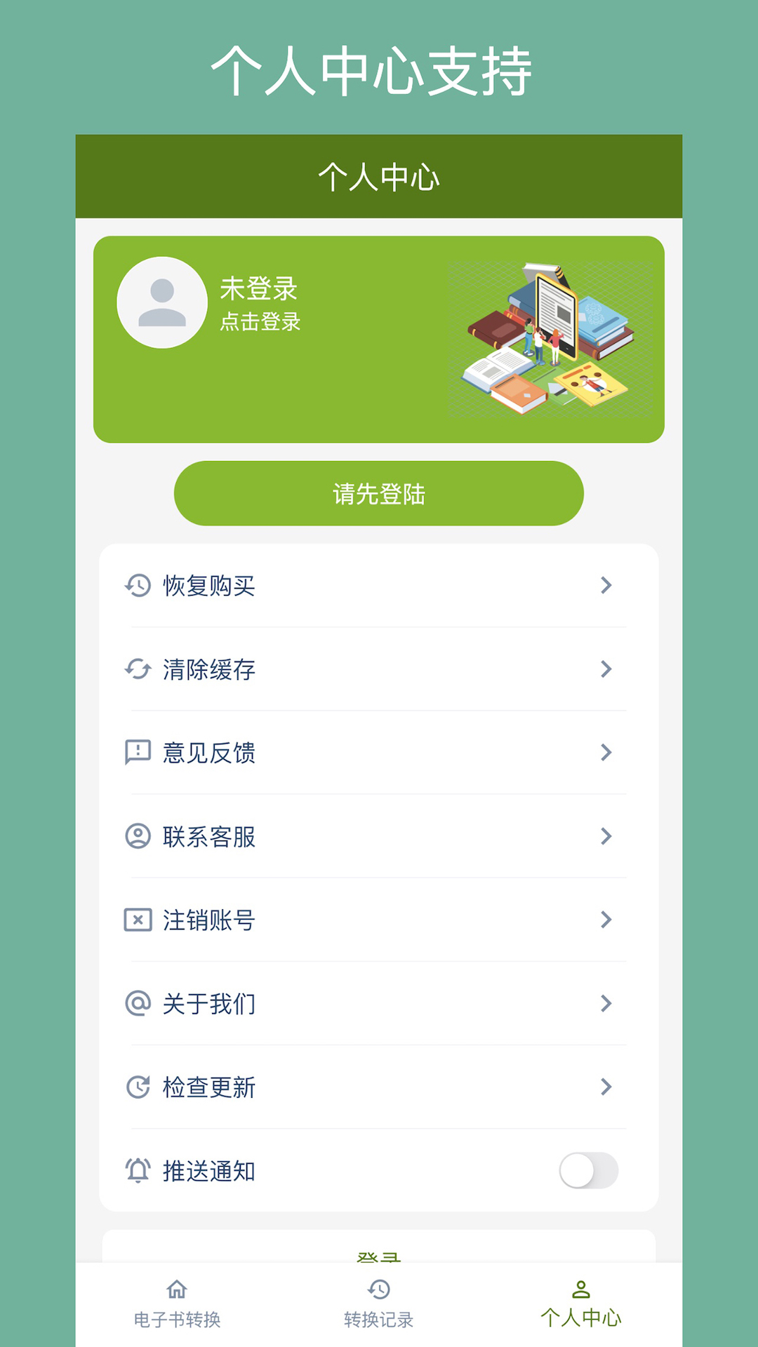 电子书格式转换器手机版 v1.5.0 最新版