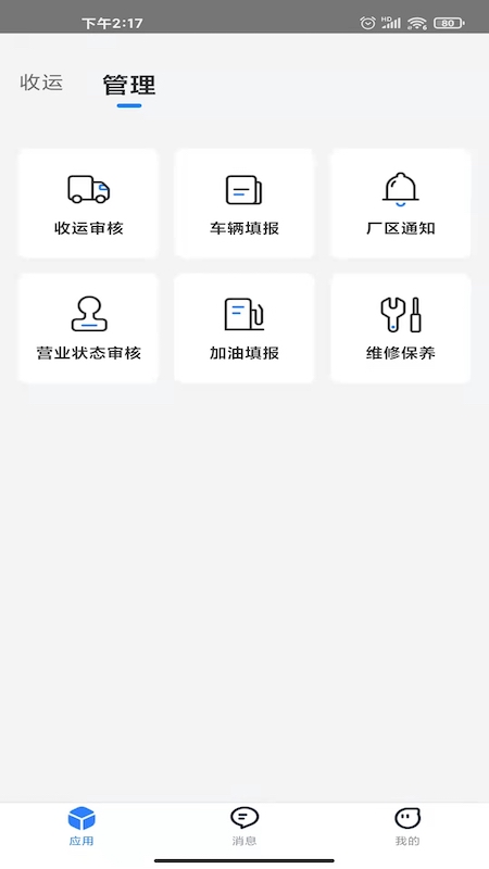 数字化收运app v2.9.7 最新版