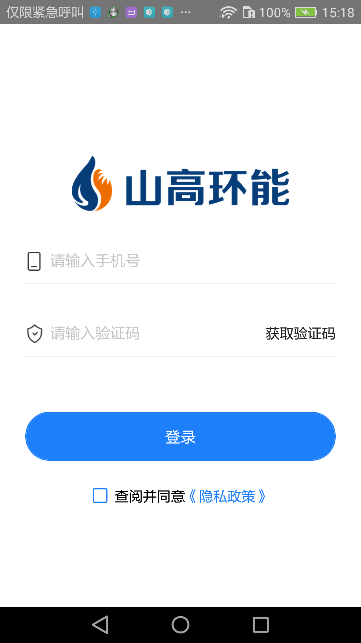 数字化收运app v2.9.7 最新版