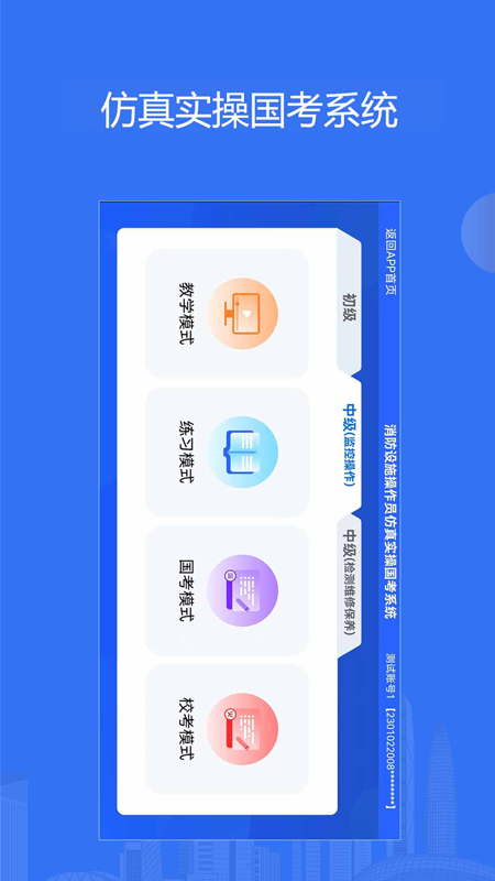 消防课堂app v2.1.0 安卓版
