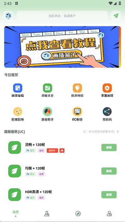 大白画质盒子vap版 v1.7.0 安卓版
