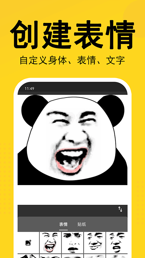 熊猫表情包app v2.1.0 手机版