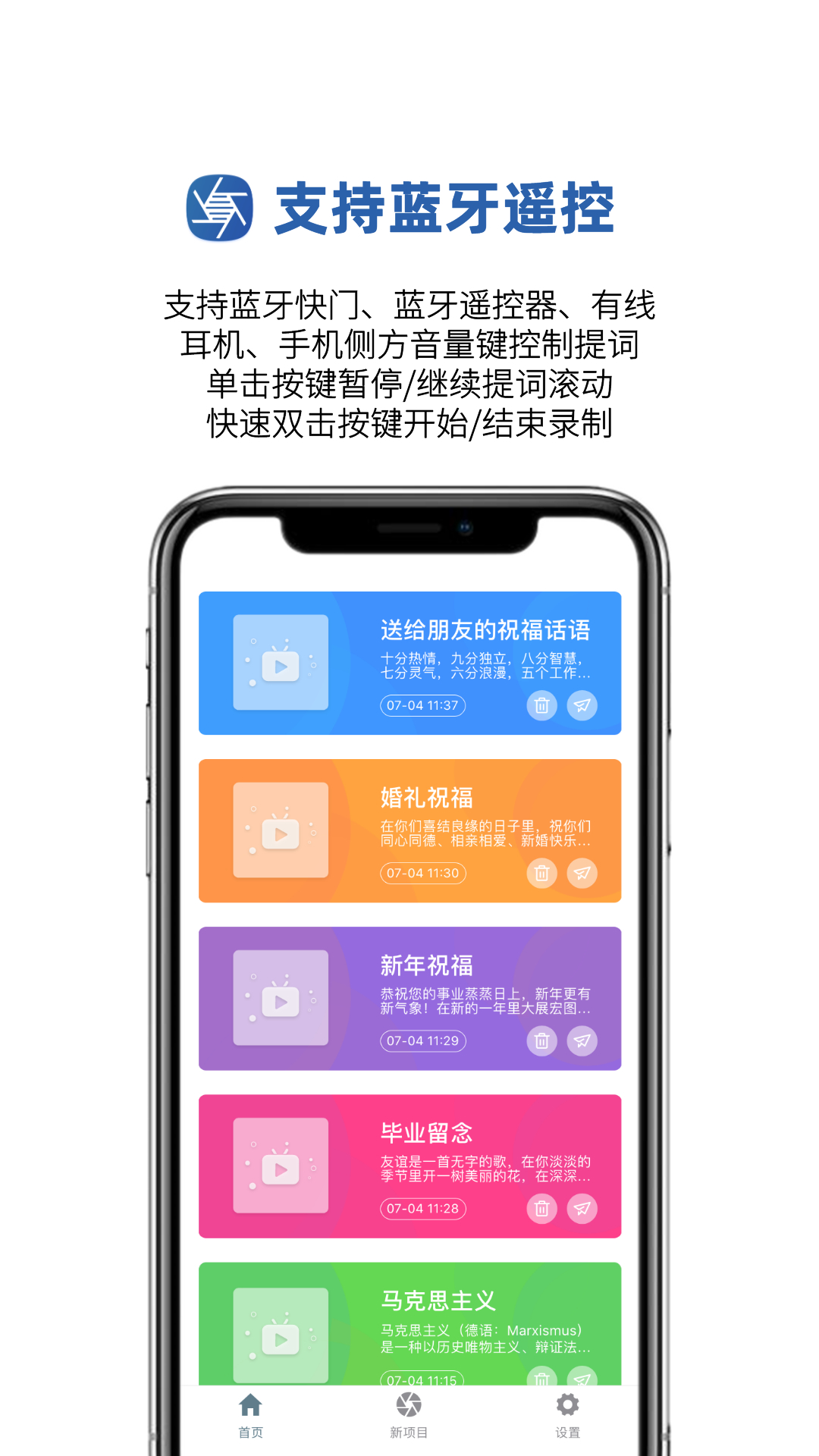 提词拍摄app免费版 v1.0.37 手机版