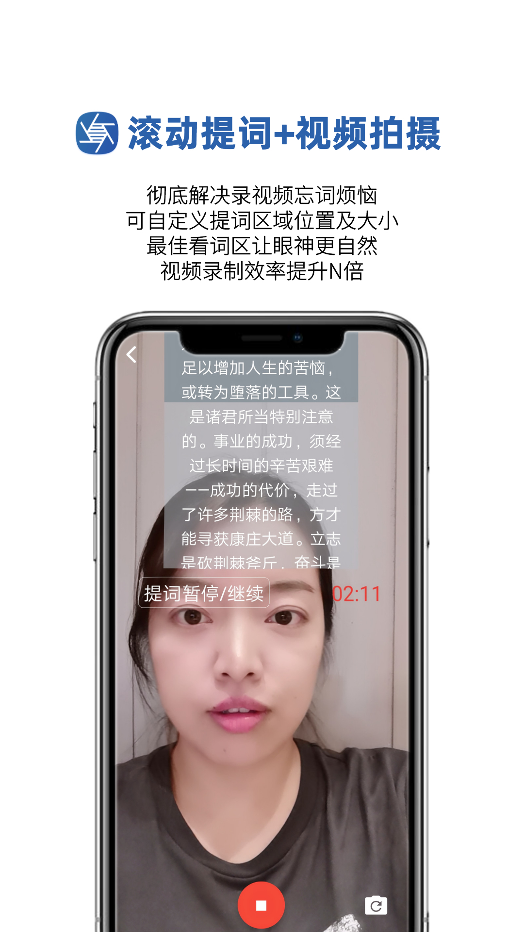 提词拍摄app免费版 v1.0.37 手机版
