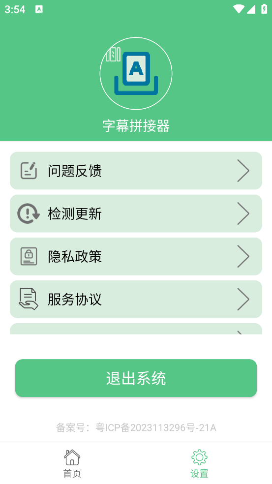 字幕拼接器官方版 v1.0.3 官方版