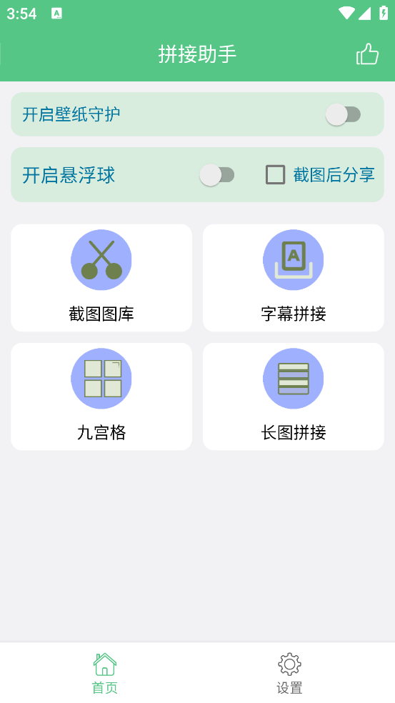 字幕拼接器官方版 v1.0.3 官方版