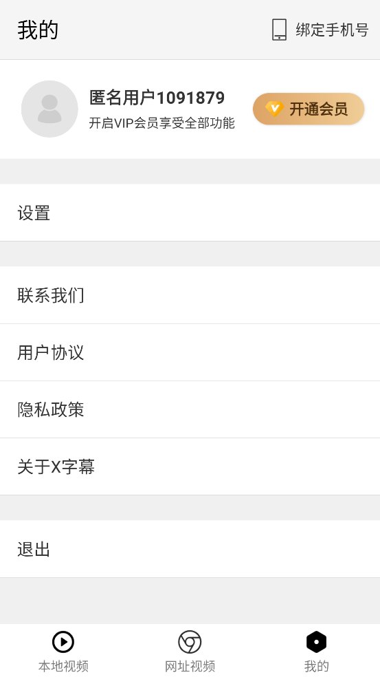 X字幕app v1.4.8 安卓版