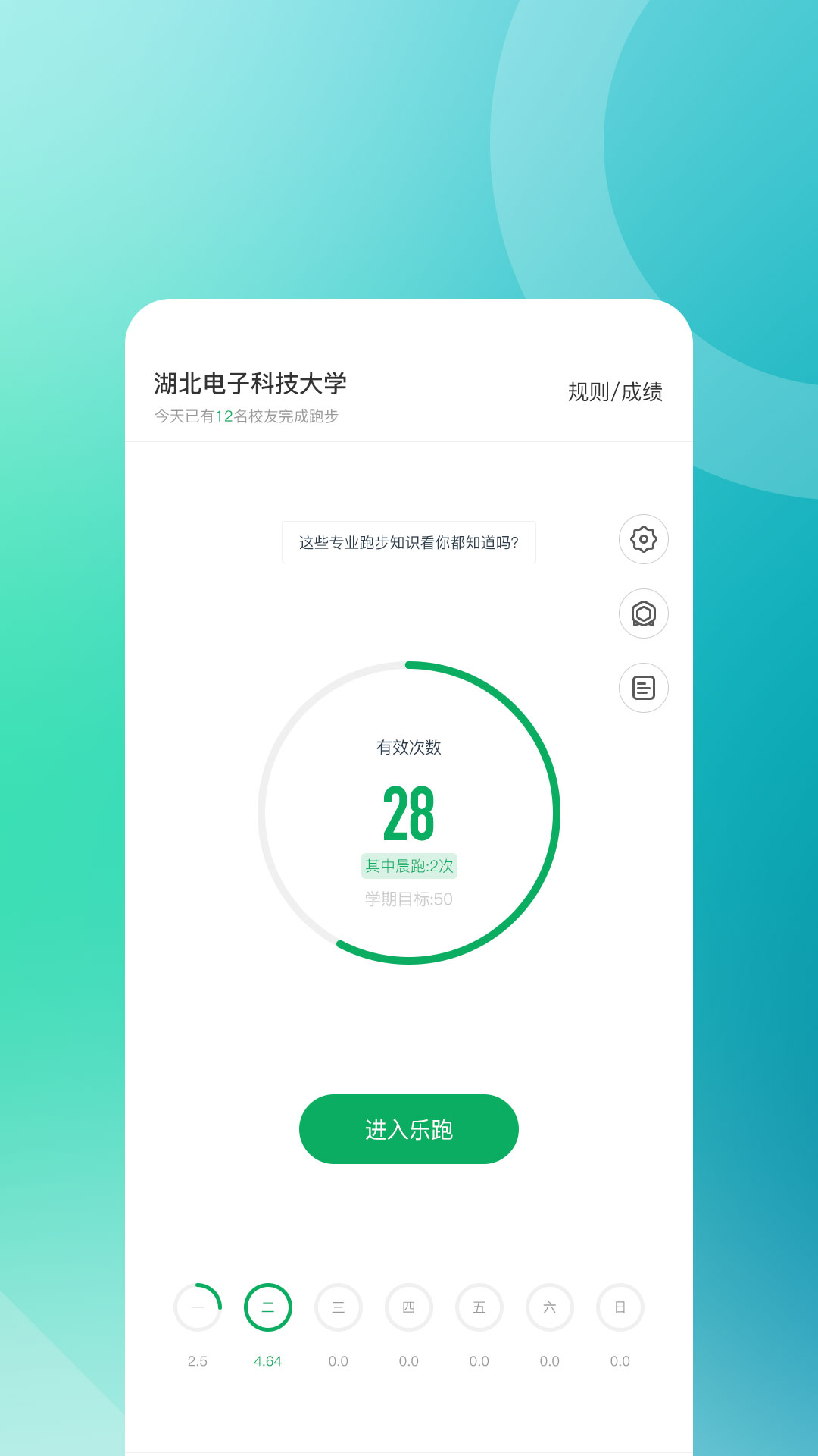 步道乐跑4.0.9安卓版 v4.0.9 官方版