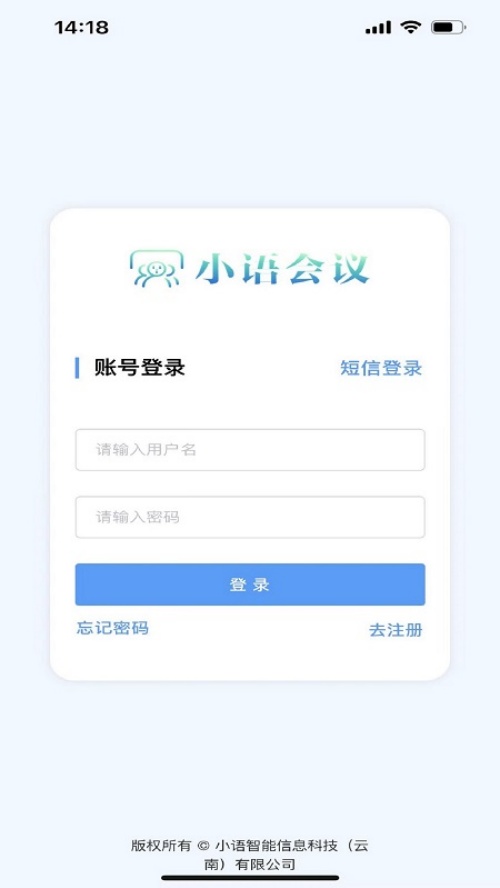 小语会议官方版 v5.0.7 最新版