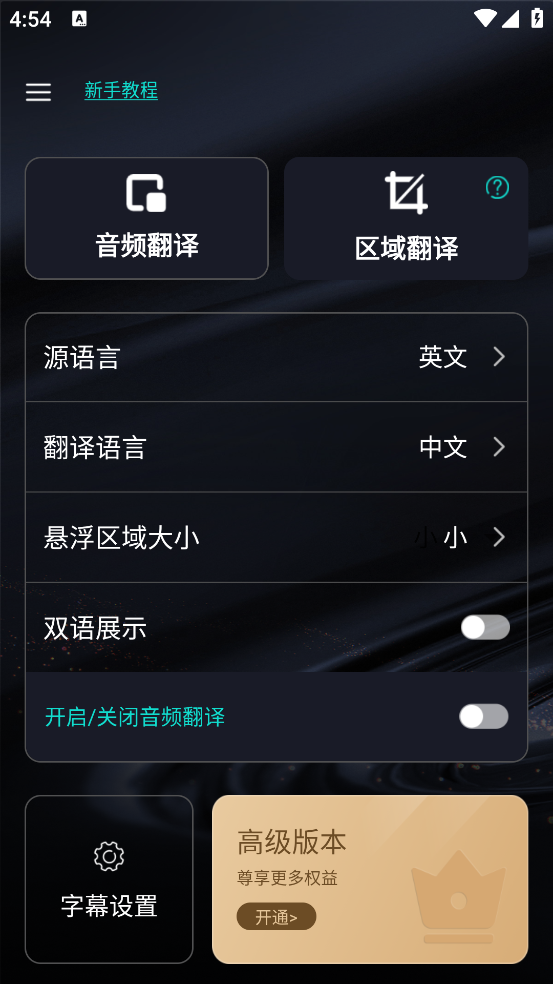 字幕翻译app v2.0.5 手机版