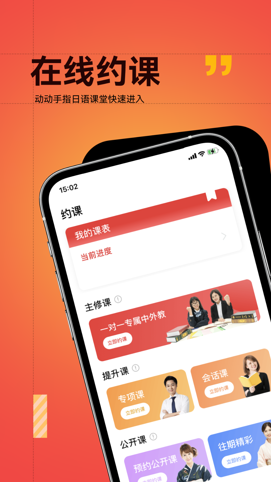 友达日语官方版 v5.4.4 安卓版