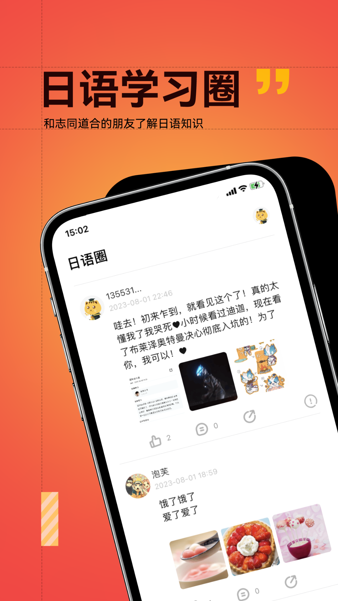 友达日语官方版 v5.4.4 安卓版