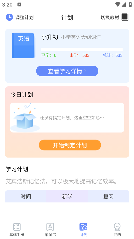 闪电记单词app v1.5.1 官方版