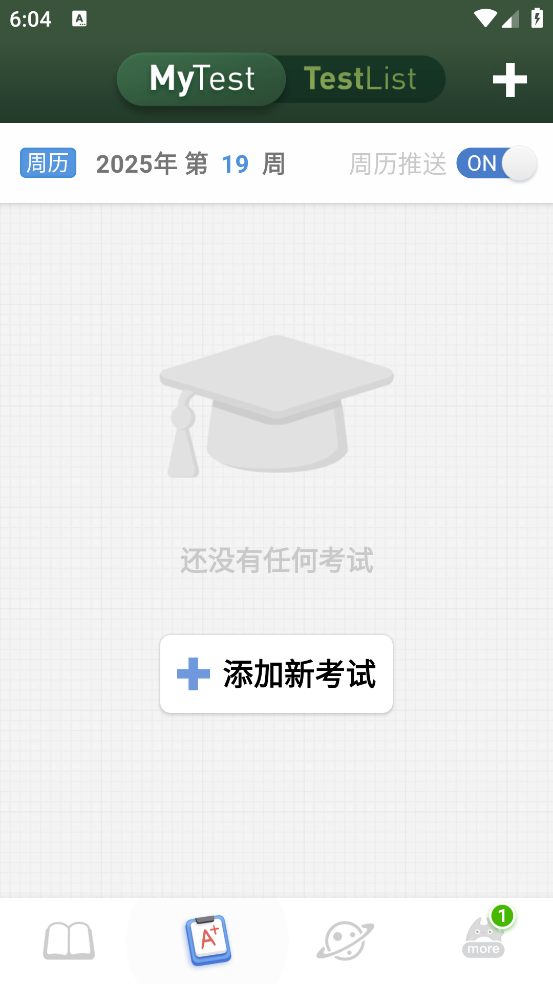 课程表ClassTable软件 v0.2.14 官方版
