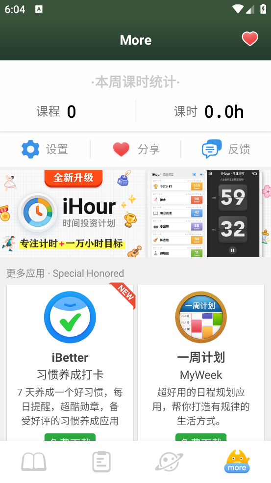 课程表ClassTable软件 v0.2.14 官方版
