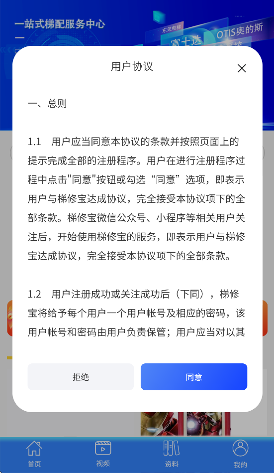 梯修宝app最新版本 v1.5.5 安卓版