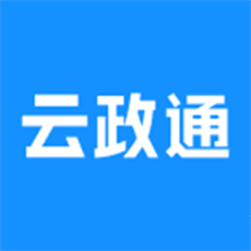 云政通app v3.0.102000 最新版