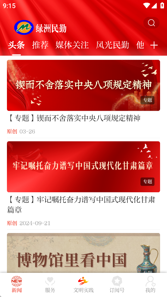 绿洲民勤客户端下载 v3.3.2 最新版本