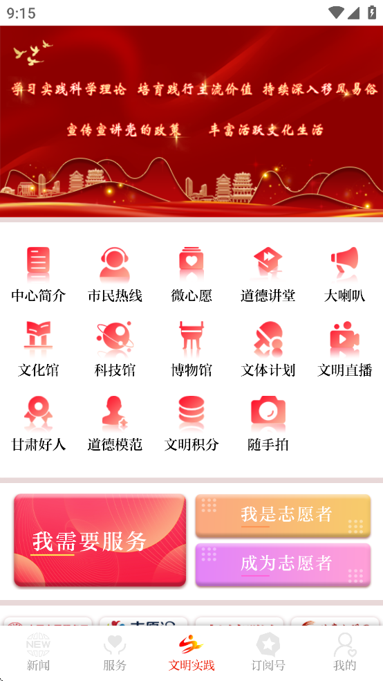 绿洲民勤客户端下载 v3.3.2 最新版本