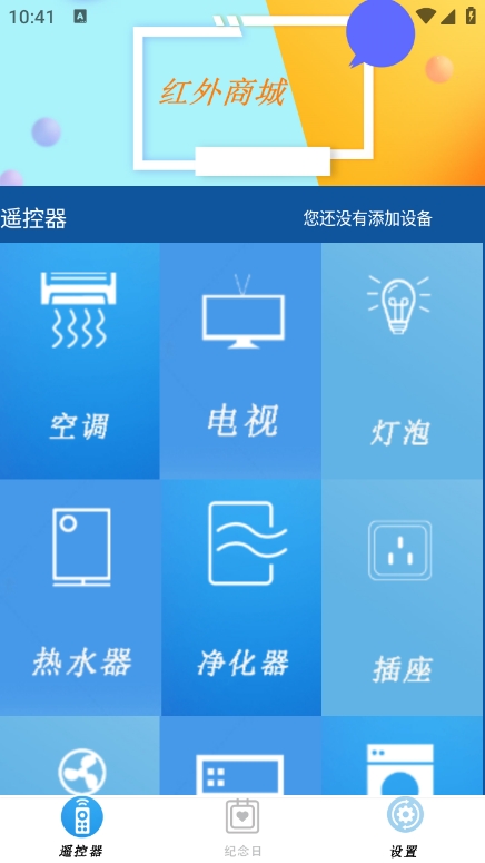 小全智能遥控器app v2.4 安卓版