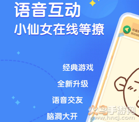 会玩语音app