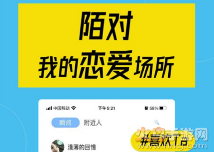 陌对交友app