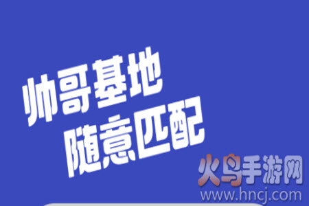 柜柜交友app