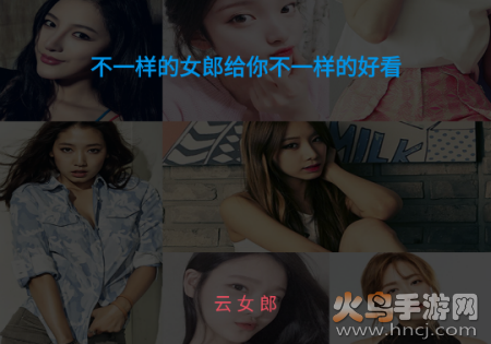 云女郎app