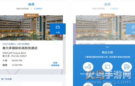凯悦酒店app安卓版