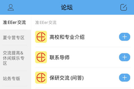 保研论坛app最新版本