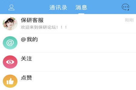 保研论坛app最新版本