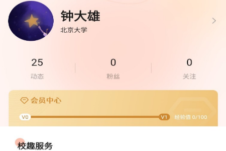 校趣lifeapp