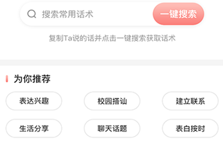 脱单恋爱话术app