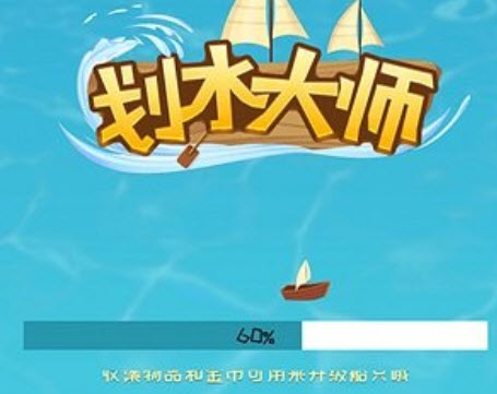 划水大师手游