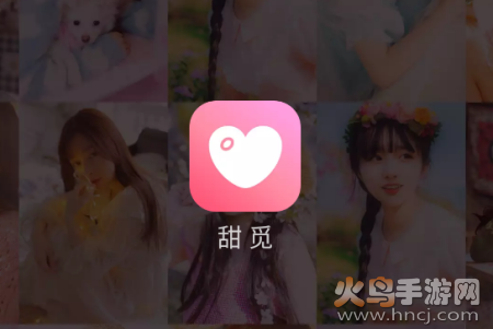 甜觅交友app