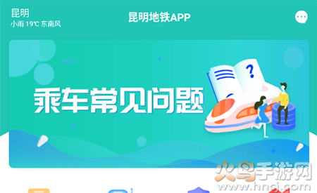 昆明地铁app官方版