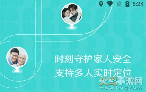 寻侣定位app