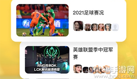 番团app边看边聊小分队