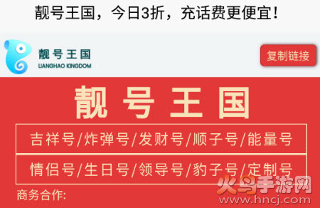 靓号王国app