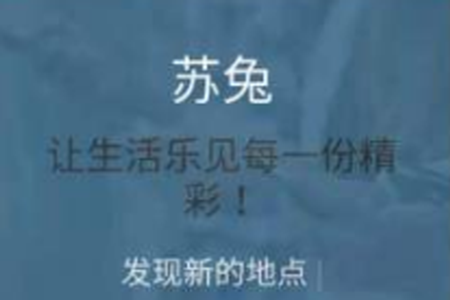苏兔社交app
