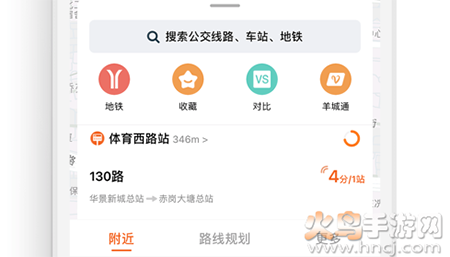 广州公交实时查询app