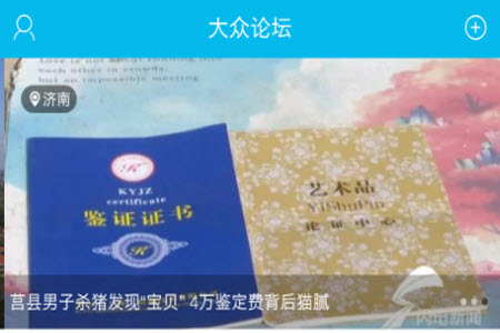 大众论坛网app安卓版