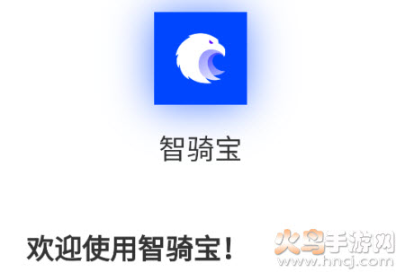 智骑宝app