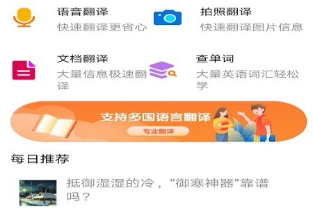 贝贝翻译app