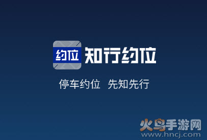 知行约位app
