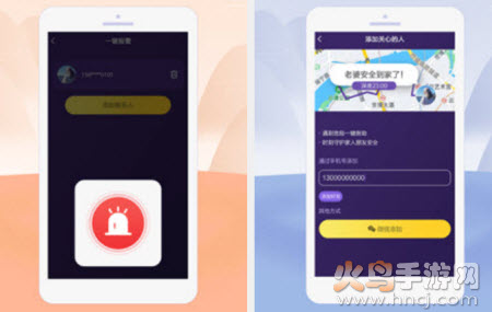 爱寻雷达app