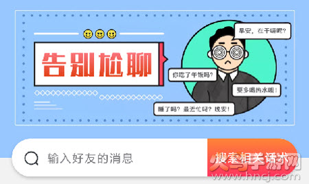 会聊天app