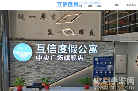 互信度假app