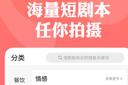 一幕剧本app