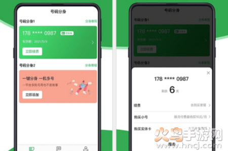 号码分身app